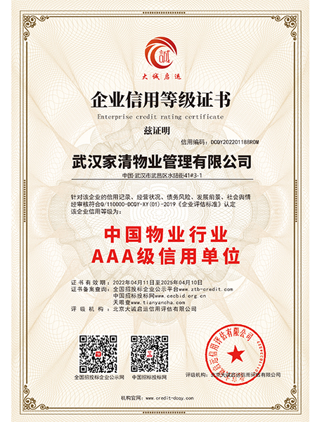 行業(yè)誠信單位